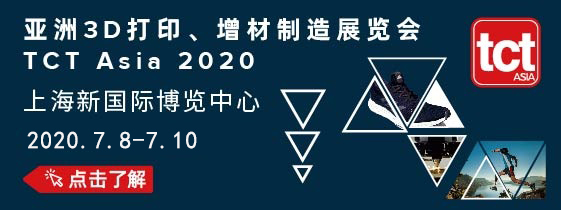 2020TCT亞洲3D打印、增材制造展覽會????????????