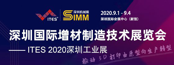 2020ITES深圳國際工業(yè)制造技術(shù)展覽會????????????